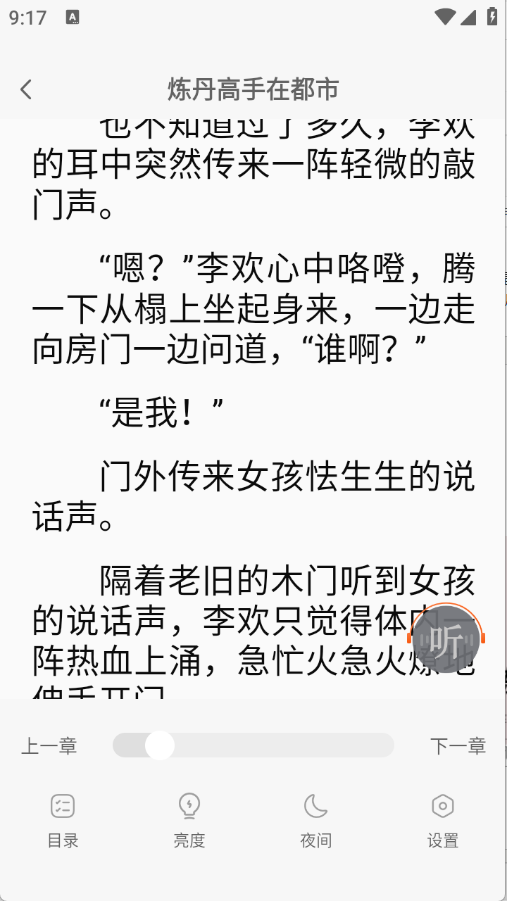 番喜免费小说