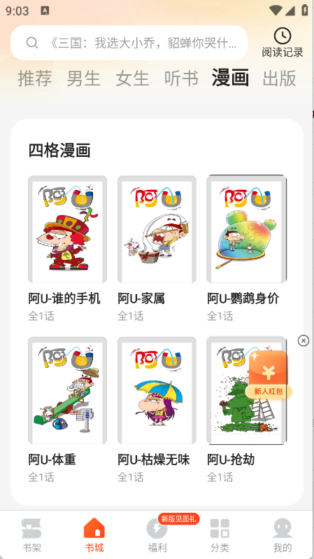几本免费小说app