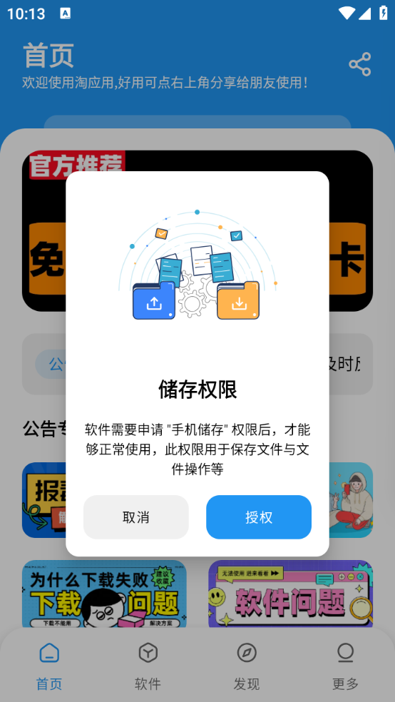 淘应用app