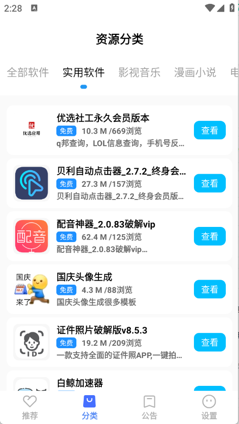 优选软件库