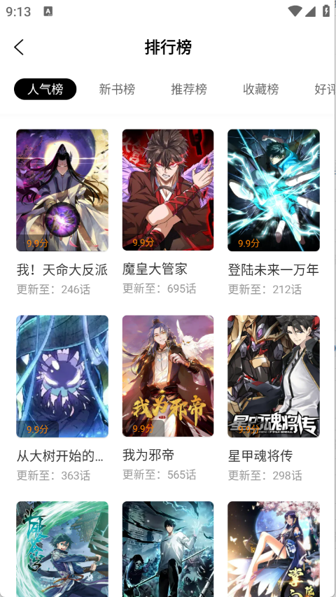 漫画社