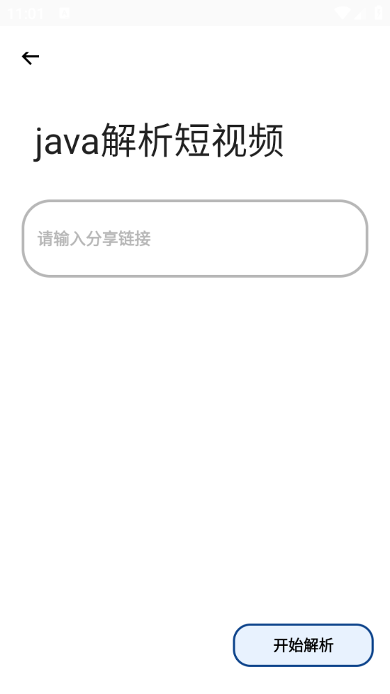 抖快短视频解析