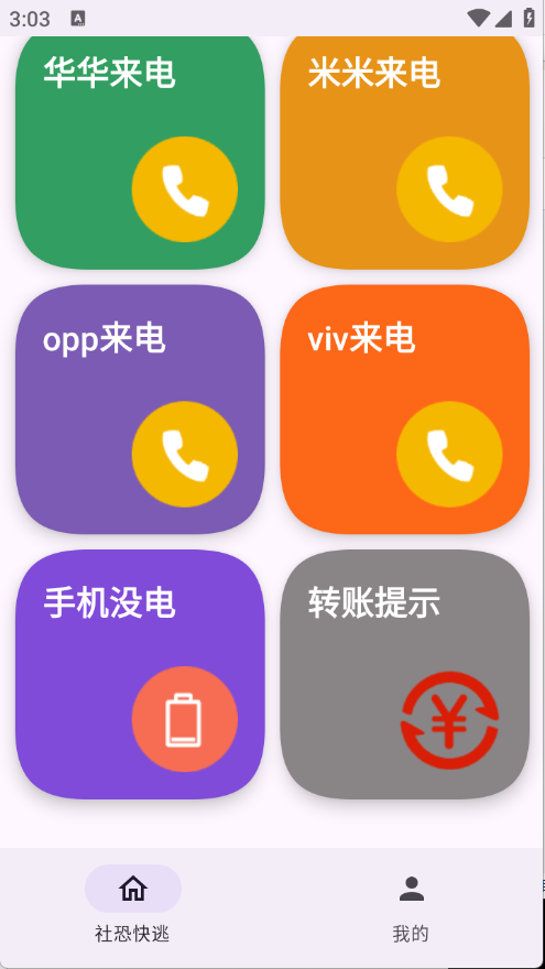社恐模拟来电2