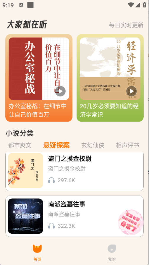 番猫免费听书