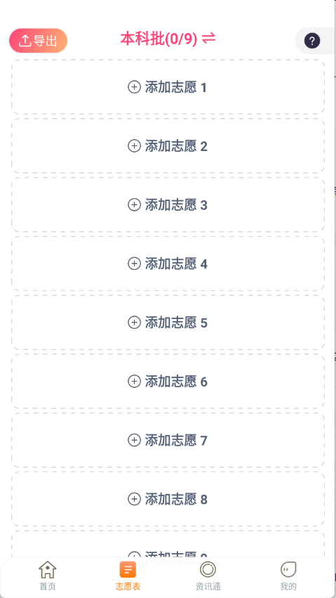 紫川志愿app