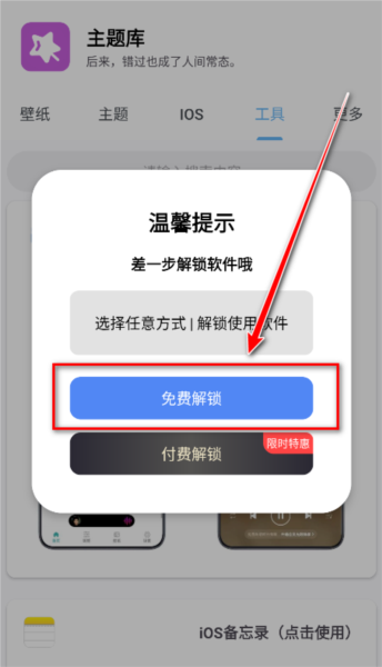 如何完成任务解锁软件配图3