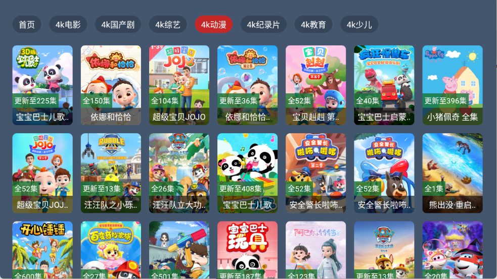 东岳4K影视app