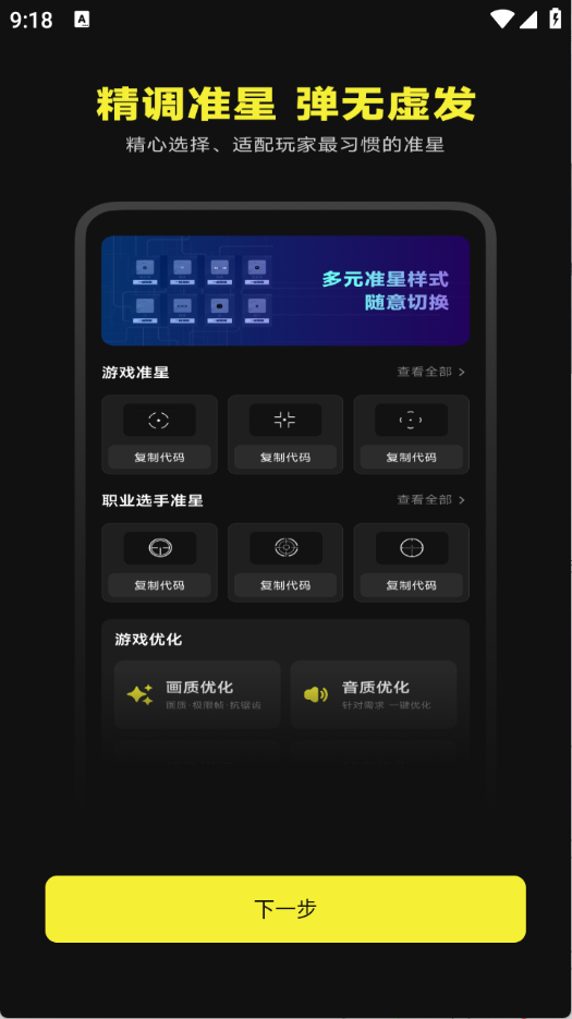 准心游戏助手