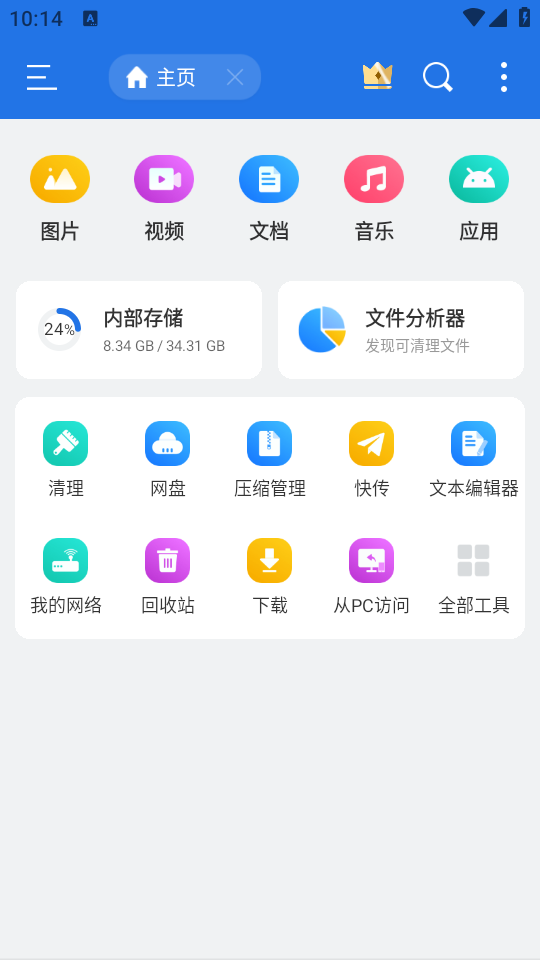 ES文件浏览器