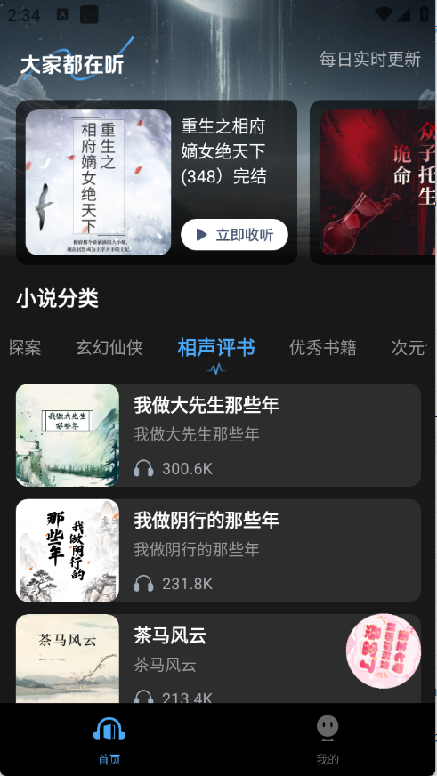 趣番免费小说（免费阅读）