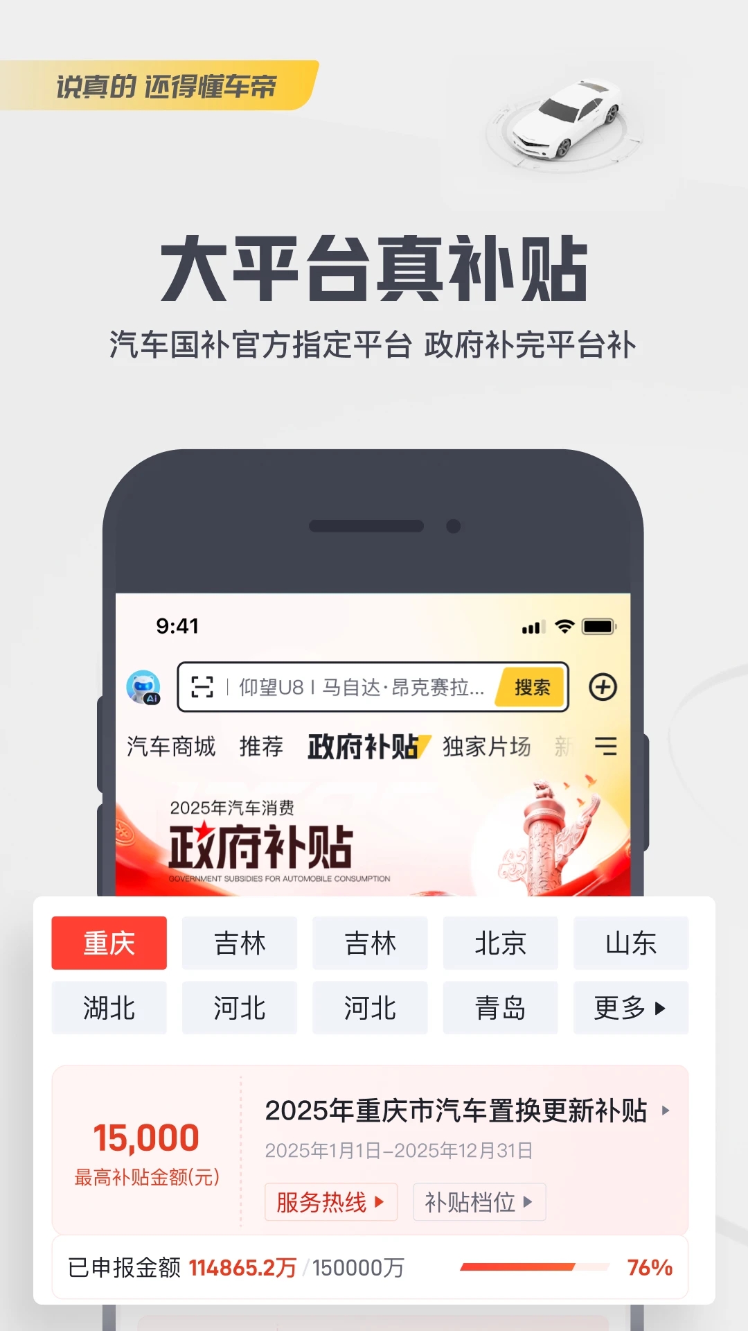 懂车帝app（免费查询汽车底价）