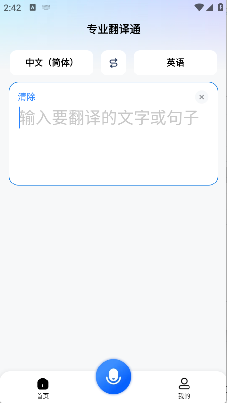专业翻译通app