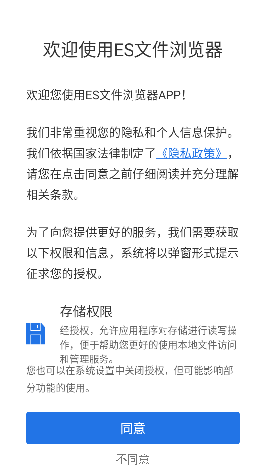 ES文件浏览器