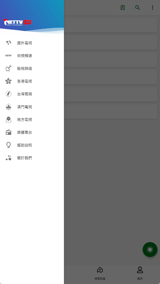全球電視(電視直播港澳台2025)
