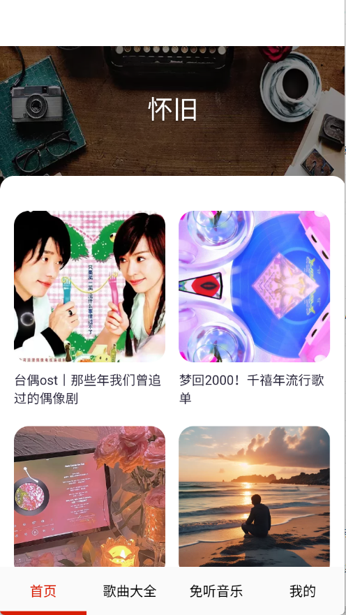 免听音乐