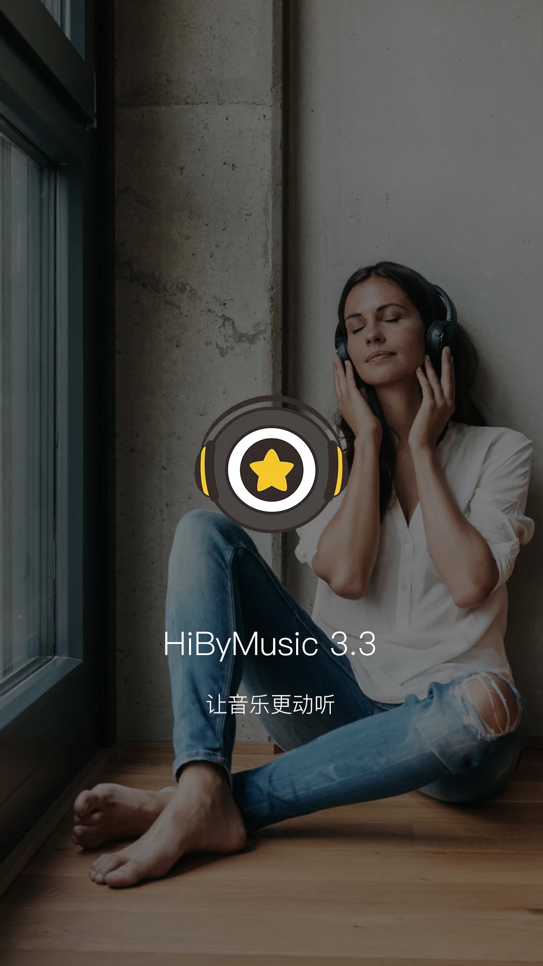 海贝音乐app（免费畅听）