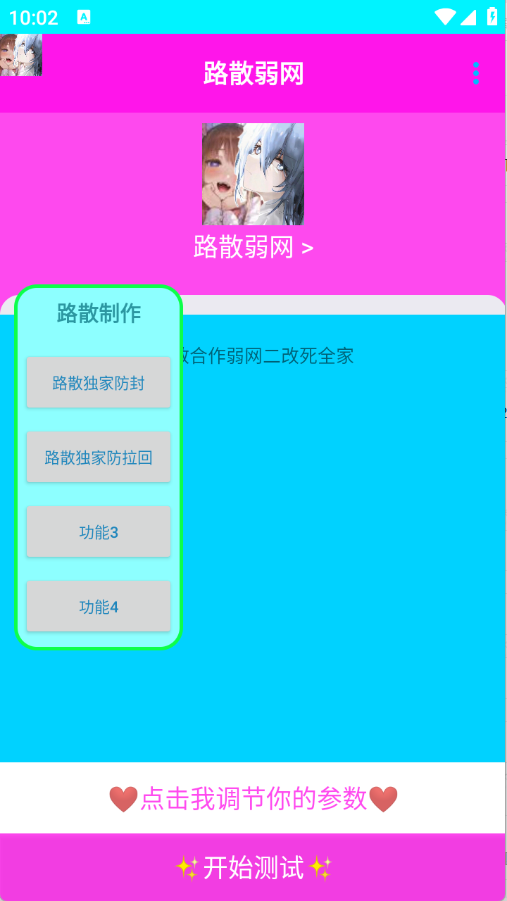 路散弱网app