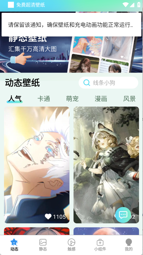免费超清壁纸