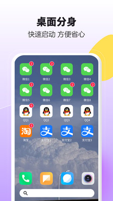 分身大师app