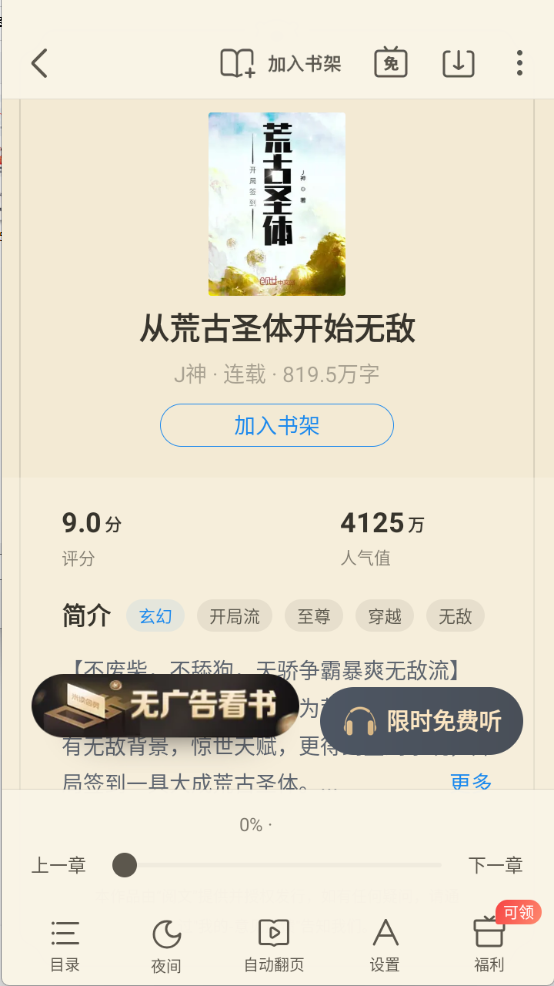 蛮多小说官方版