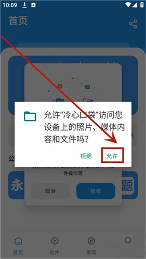 冷心口袋官方正版图片3