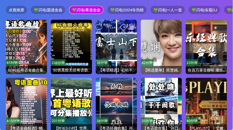 闪电音乐app