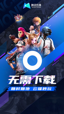 腾讯先锋app