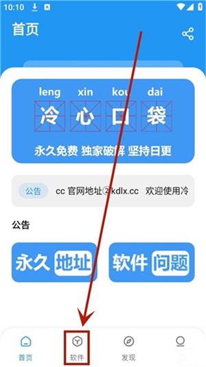 冷心口袋官方正版图片4