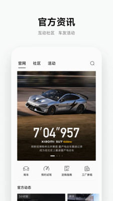 小米汽车app
