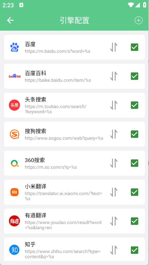 聚合搜索引擎