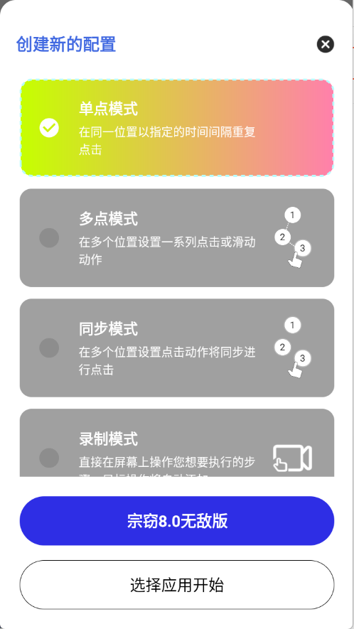 宗窃连点8.0