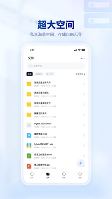 泡泡云盘app
