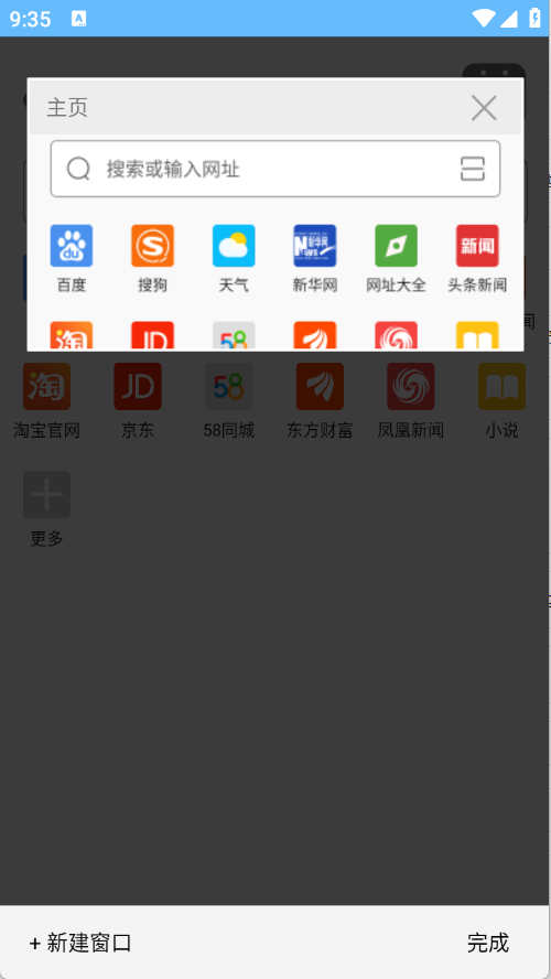 w浏览器app