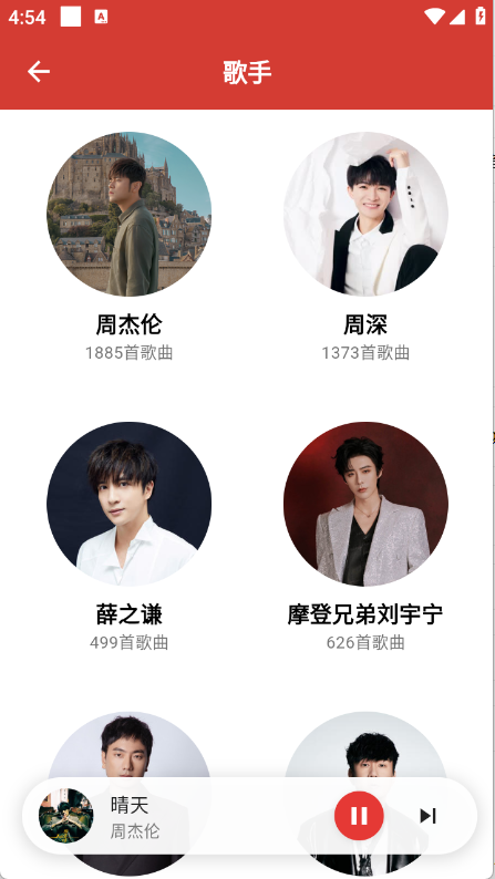 EMO音乐app