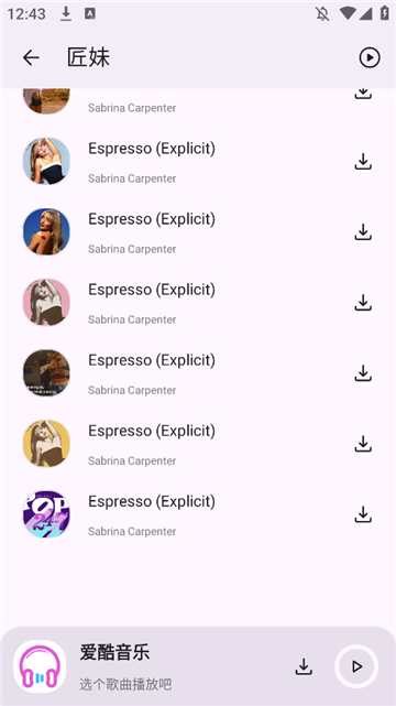 爱酷音乐app