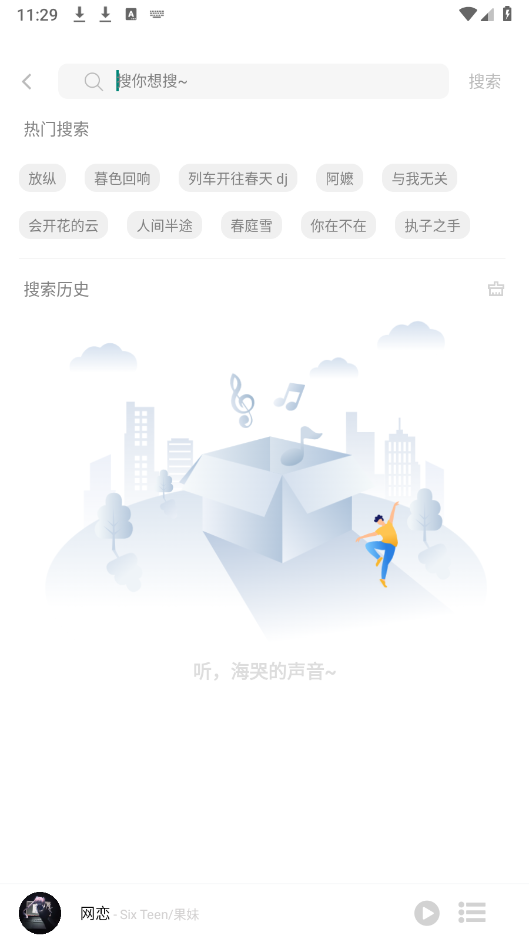 元力音乐