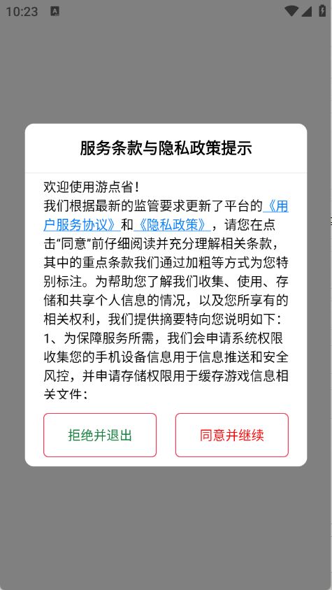 游点省