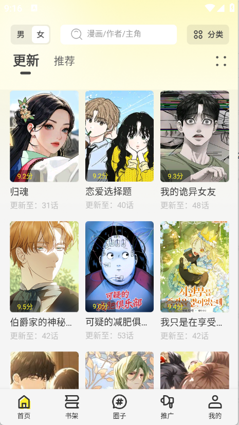 轻图馆app（免费阅读）