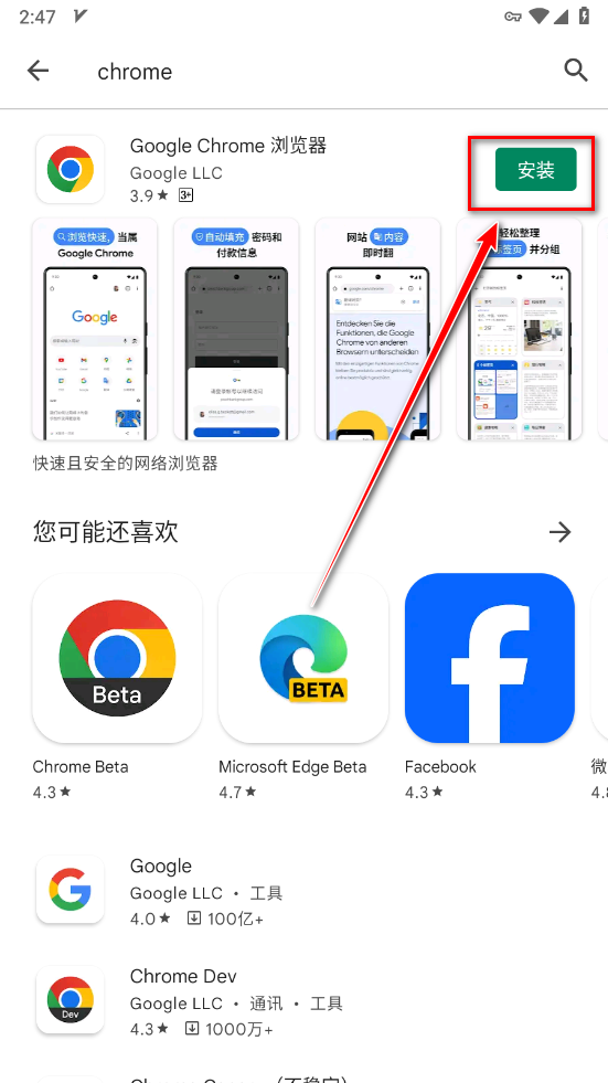 谷歌商店最新版2024