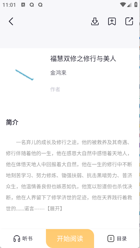 几何小说app