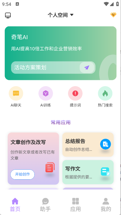 奇笔AI写作