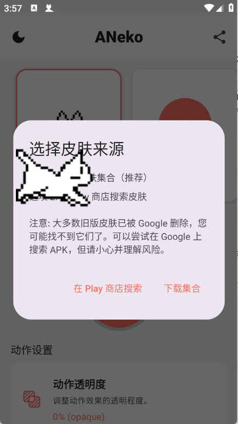 ANeko桌面宠物