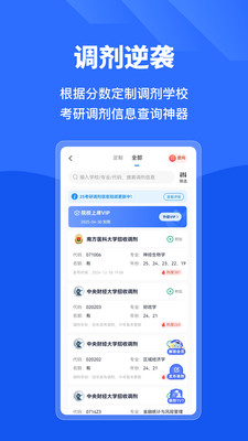 小白考研app
