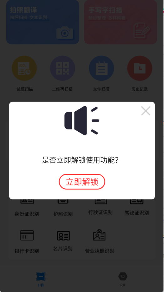 优记扫描