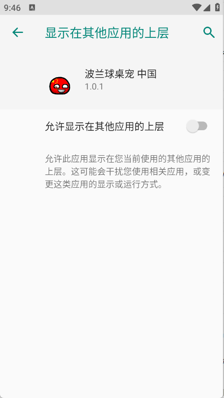 波兰球桌宠