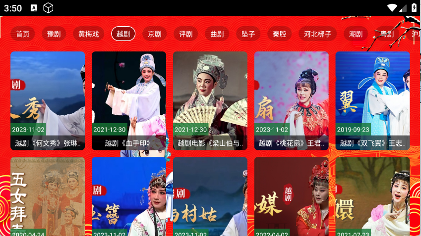 七星戏曲app