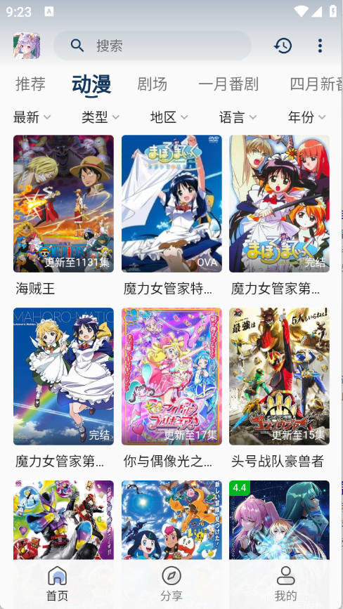 零号动漫app