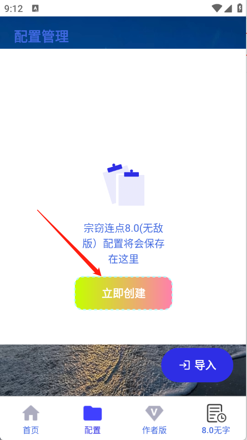 宗窃连点8.0