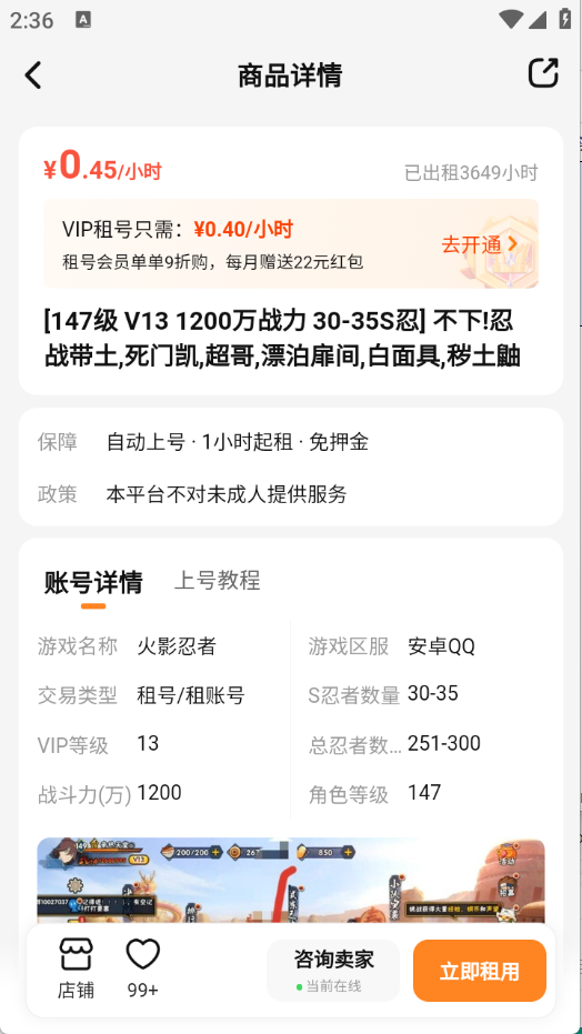 橙子租号app