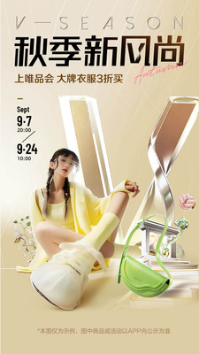 唯品会app